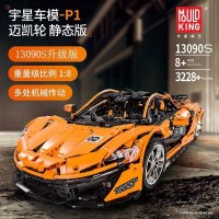 Конструктор Mould King Models 13090S Спортивный McLaren в Могилеве
