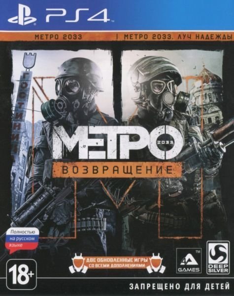

Metro Redux для PlayStation 4