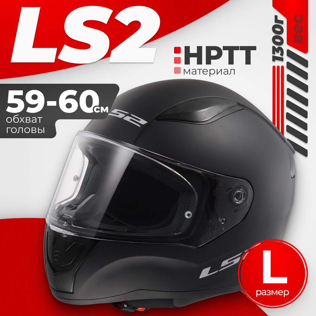 

Мотошлем LS2 FF353 Rapid 2 Solid (L, черный матовый)