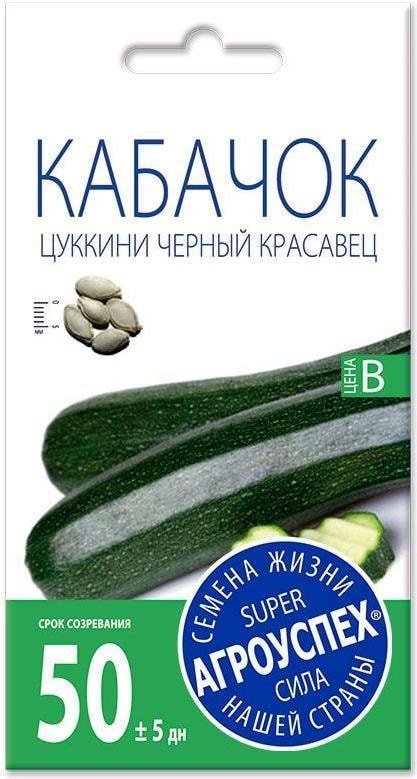 

Семена Агроуспех Кабачок цуккини Черный красавец 59447 2 г