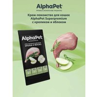 Лакомство для кошек AlphaPet Superpremium Крем-лакомство с кроликом и яблоком 48 г