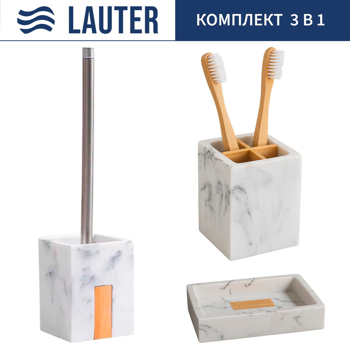 

Набор аксессуаров для ванной Lauter 21BCO50-1B + 21BCO50-1D + 21BCO50-1E (3 предмета)