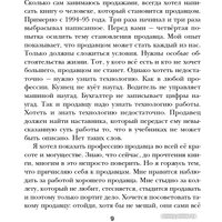 Книга издательства Эксмо. Осторожно,двери открываются.Как мастерство продавца меняет жизнь (Харский К.)