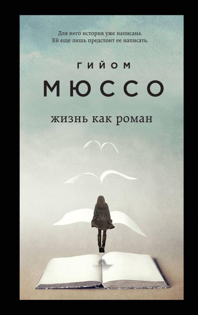 

Набор книг издательства Эксмо. Только из под пера. Новейшие романы Мюссо и Коэна (Коэн Т., Мюссо Г.)