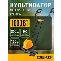 Мотокультиватор электрический Deko DKET1000 081-1042
