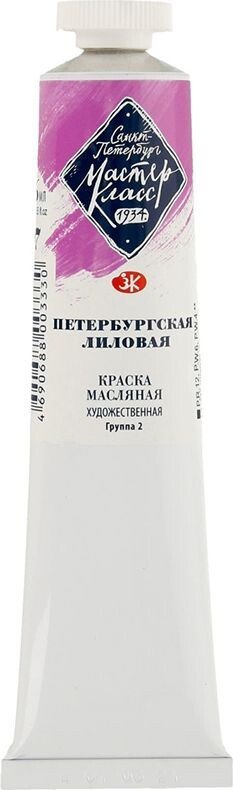 

Масляные краски Мастер Класс № 2 1104617 (46 мл, петербургский лиловый)