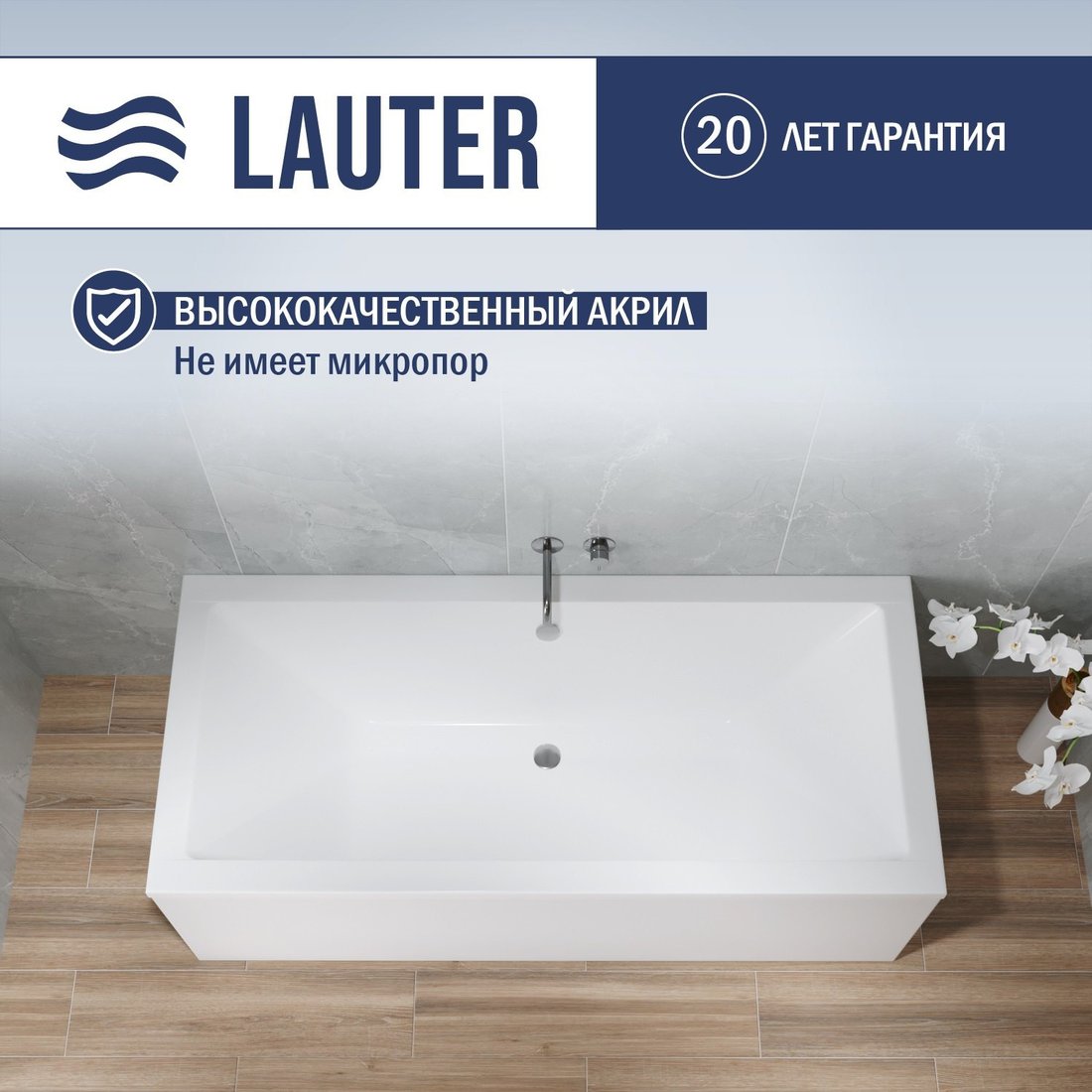 Ванна Lauter Oasis 180х80 21203080