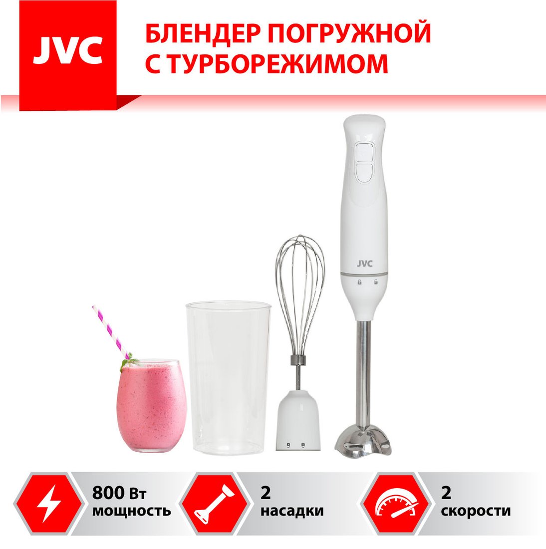 

Погружной блендер JVC JK-HB5010