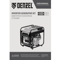 Бензиновый генератор Denzel GT-2500iF