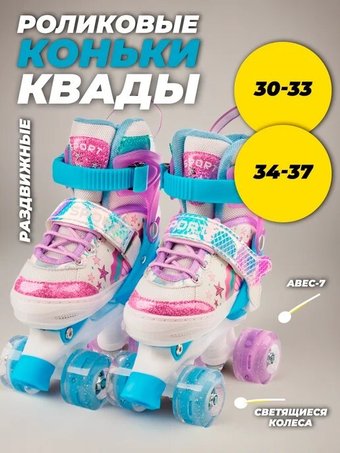 Роликовые коньки Favorit FS-128PR (р. 34-37)