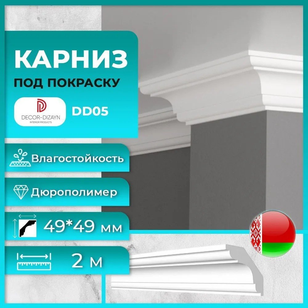 Плинтус потолочный Decor-Dizayn DD05