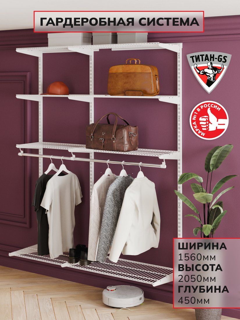 

Система хранения Титан-GS 1500 белая 450