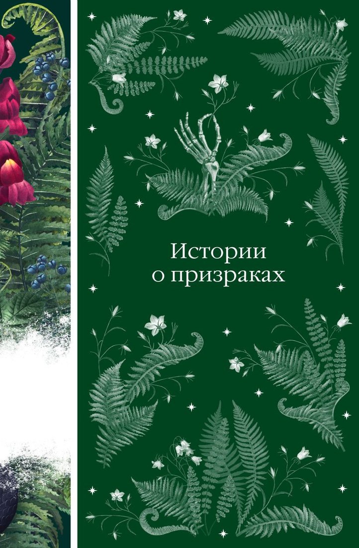 

Книга издательства Эксмо. Истории о призраках 9785041909703 (Ле Фаню Дж.Ш., Уортон Э., Блэквуд Э. и др.)