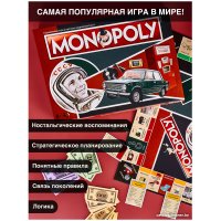 Настольная игра Hasbro Монополия. СССР. Ностальгия 042154
