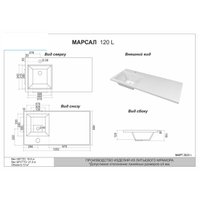 Умывальник Marko Марсал 120 L (белый мрамор)