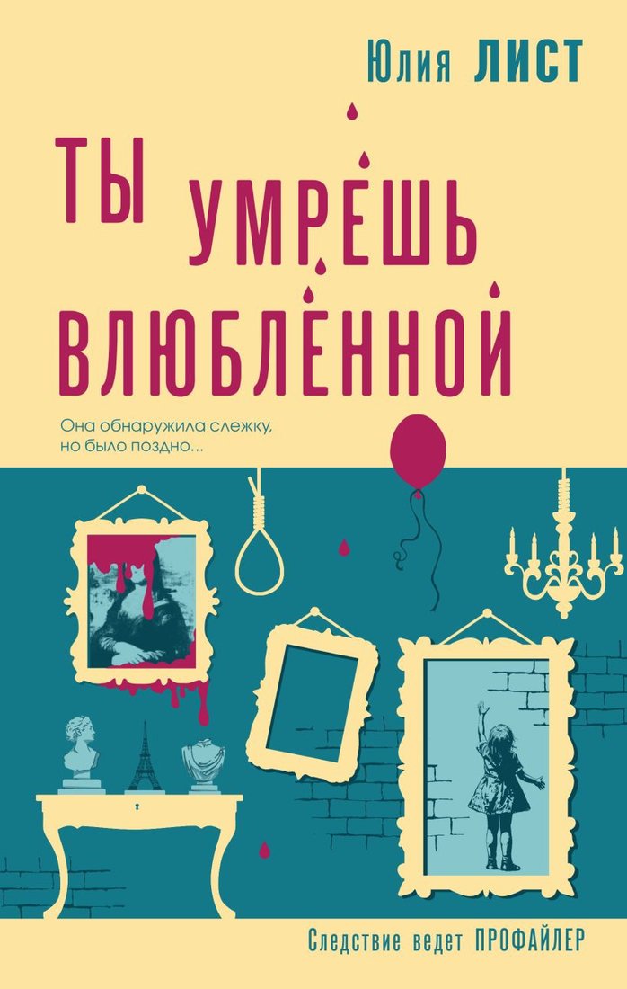 

Книга издательства Эксмо. Ты умрешь влюбленной 9785041909505 (Лист Ю.)