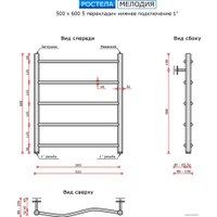Полотенцесушитель Ростела Мелодия 1" 5 перекладин 50x60 см