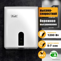 Сушилка для рук Puff 8810