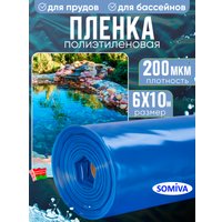 Укрывной материал SOMIVA Полурукав 200 мкм 6х10 м (синий)