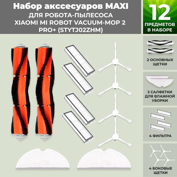 

Набор аксессуаров USBTOP для Xiaomi Mi Robot Vacuum-Mop 2 Pro+ (STYTJ02ZHM) 558278