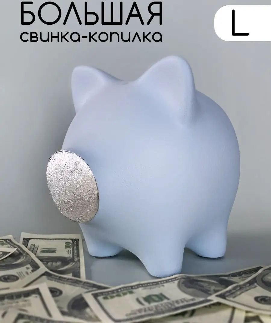 

Копилка для денег PIG BANK свинка-копилка L (голубой с серебряным пятачком)