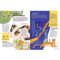 Энциклопедия издательства Альпина Паблишер. Секреты кошек. Как понять свою кошку и подружиться с ней (Рауш С.)