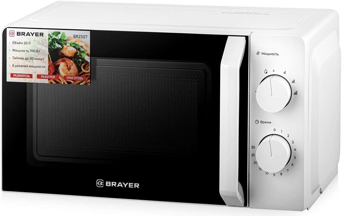 

Микроволновая печь Brayer BR2507