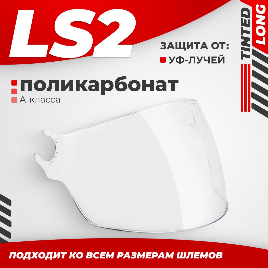 

Мотошлем LS2 OF562 (Clear Long)
