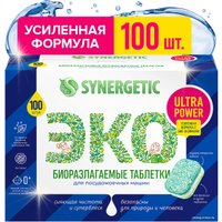 Таблетки для посудомоечной машины Synergetic ULTRA POWER 100 шт