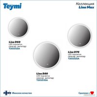  Teymi Зеркало Lina D60 T20101SA (подсветка, сенсор, антипар)