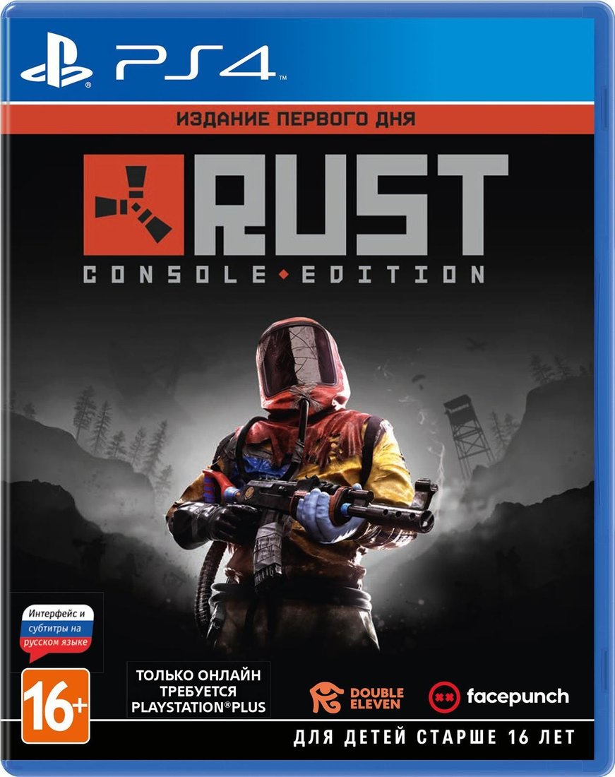 

Rust. Издание первого дня для PlayStation 4