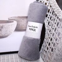 Плед Casa Conforte Nonna Inspiration 110x150 6155303 (дымчато-серый)