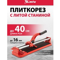 Ручной плиткорез MTX 87605