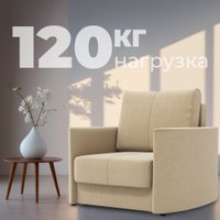 Кресло-кровать Mio Tesoro Амми (Velutto 59)