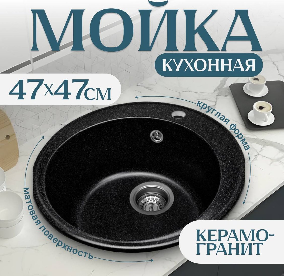 Кухонная мойка Saniteco Nova (черный)