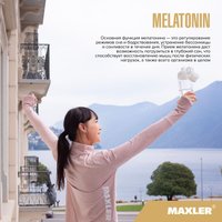 БАД Maxler Мелатонин 3 мг (120 таблеток) в Орше