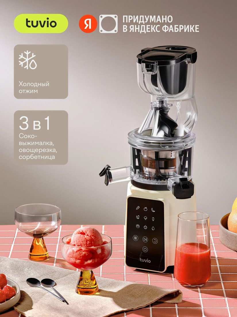 

Соковыжималка Tuvio TJ05PD