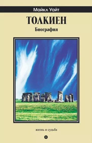 

Книга издательства АМФОРА Толкиен. Биография + с/о 9785367026351 (Уайт М.)