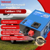 Автомобильный инвертор СибКонтакТ СибВатт 1712