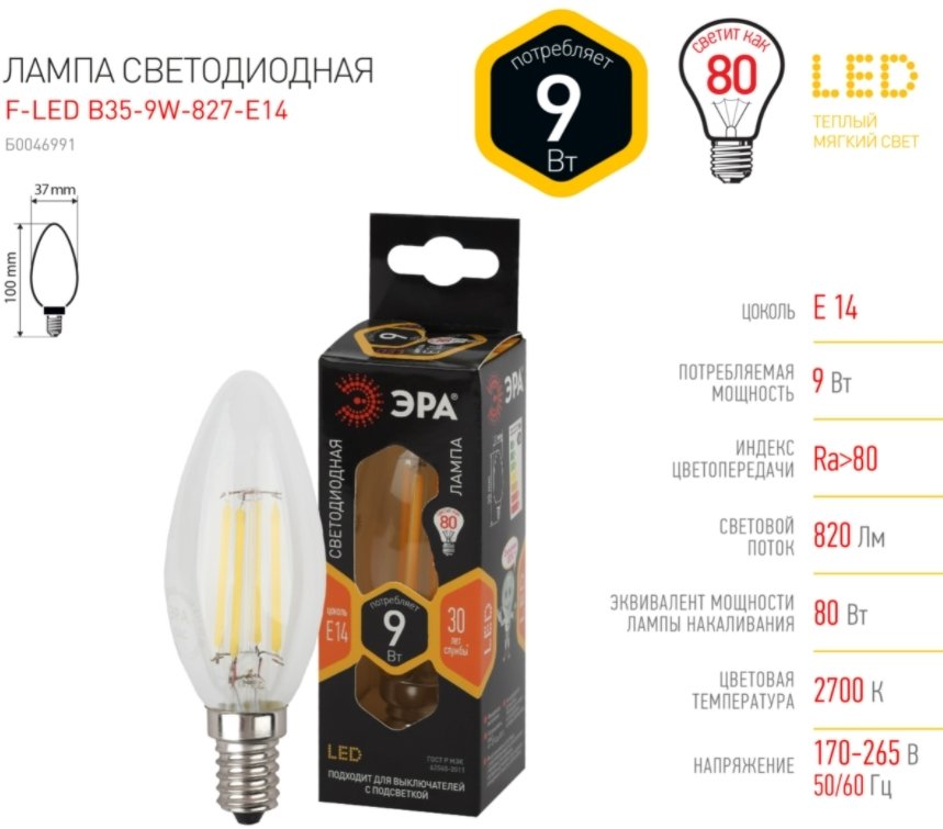 

Светодиодная лампочка ЭРА F-LED B35-9w-827-E14 Б0046991