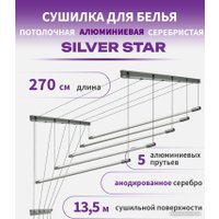 Сушилка для белья Comfort Alumin Group Потолочная 5 прутьев Silver Star 270 см (алюминий)