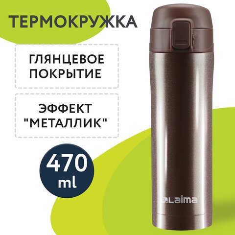 

Термокружка Laima 608819 470мл (коричневый)
