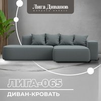 Угловой диван Лига диванов Лига-065 правый 129799 (рогожка амур 07 серый)