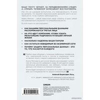 Книга издательства Эксмо. Искусство быть невидимым. Как сохранить приватность в эпоху Big Data (Кевин Митник)