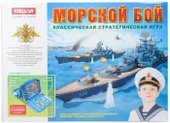 Морской бой №21 01121