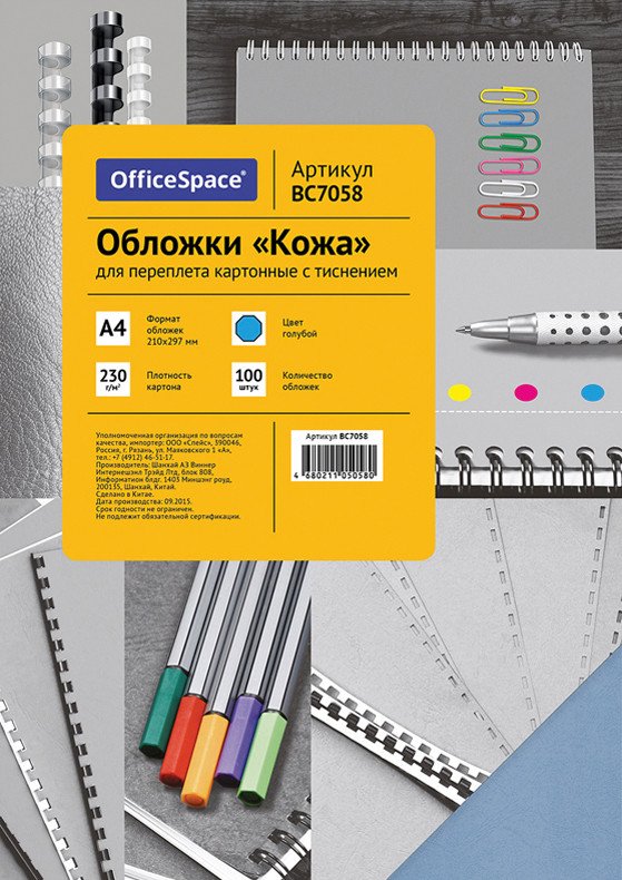 

Картонная обложка для переплета OfficeSpace А4 230 г/кв.м 100 шт BC7058 (кожа, голубой)