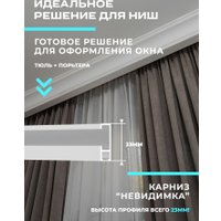 Карниз для штор Sundays Home D-2-P однорядный (2м, составной, белый)