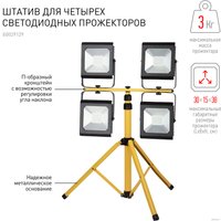Стойка Эра LPR-TRIPOD 4х10-100Вт<3кг