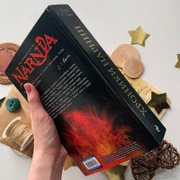 Книга издательства Эксмо. Хроники Нарнии (ил. П. Бейнс) (Клайв Стейплз Льюис)