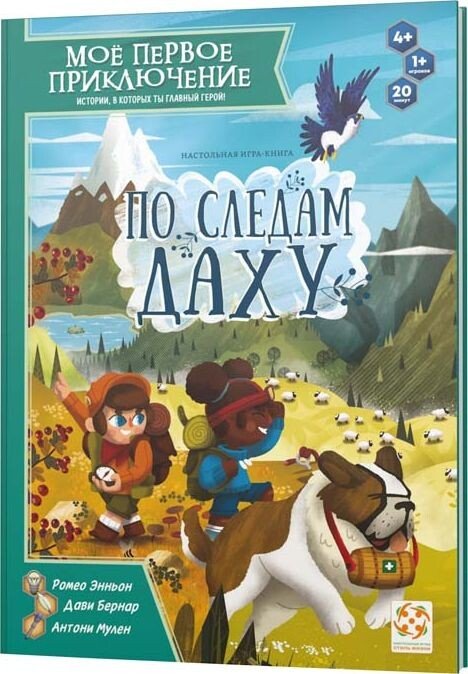 

Детская настольная игра Стиль Жизни Моё первое приключение. По следам Даху